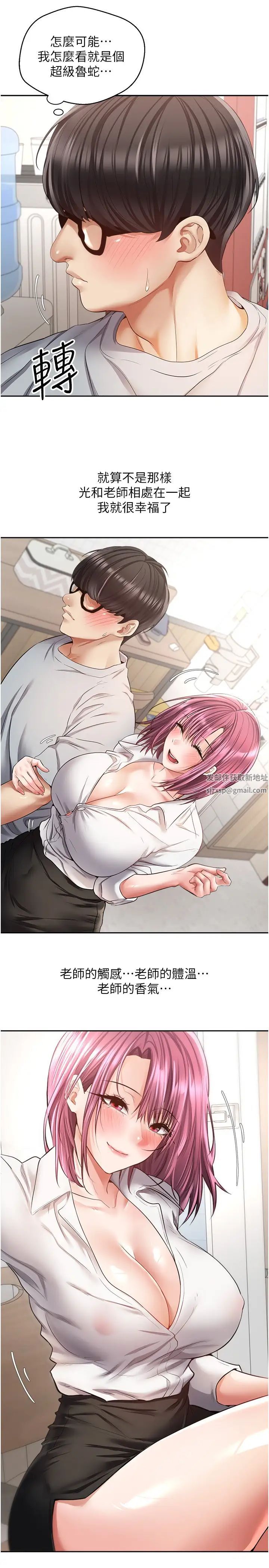 慾望成真App第72话-再次重逢的补习班婊子老师