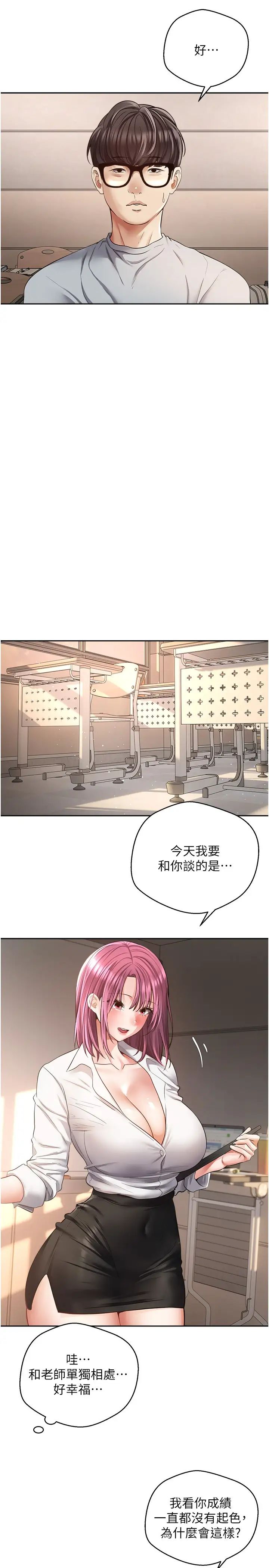 慾望成真App第72话-再次重逢的补习班婊子老师