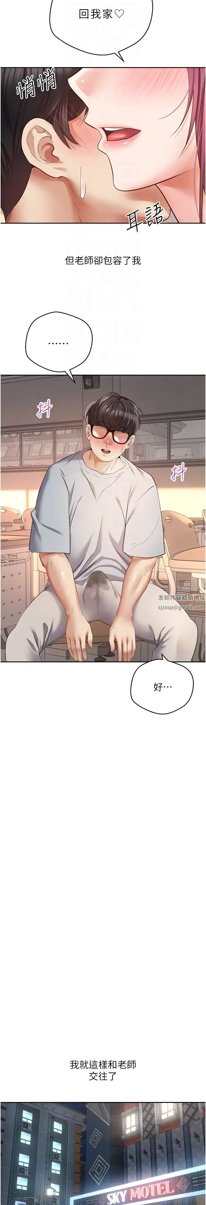 慾望成真App第72话-再次重逢的补习班婊子老师