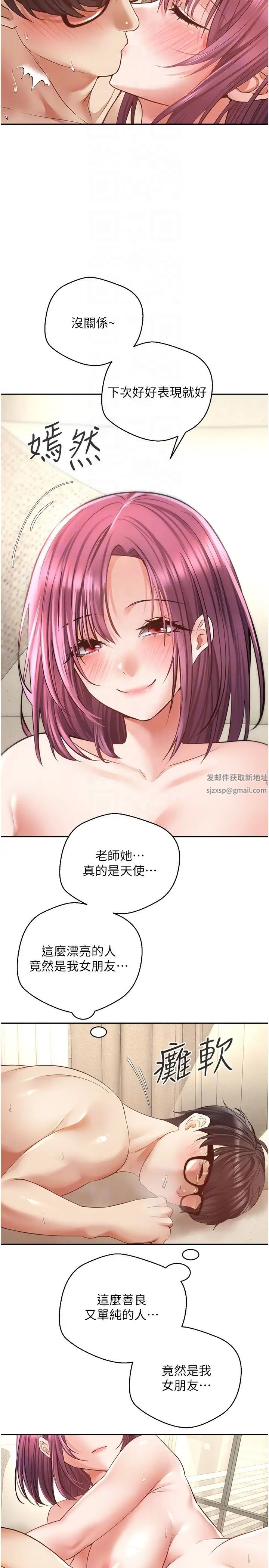 慾望成真App第72話-再次重逢的補習班婊子老師