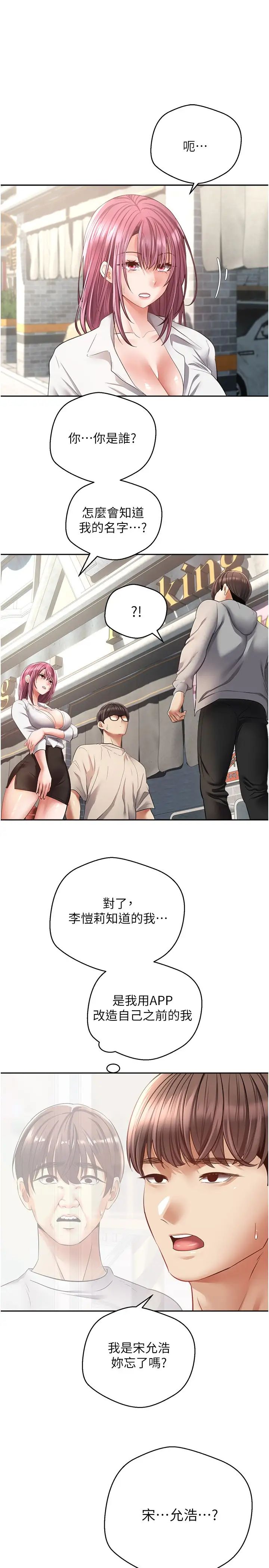 慾望成真App第73话-我现在要干你女友