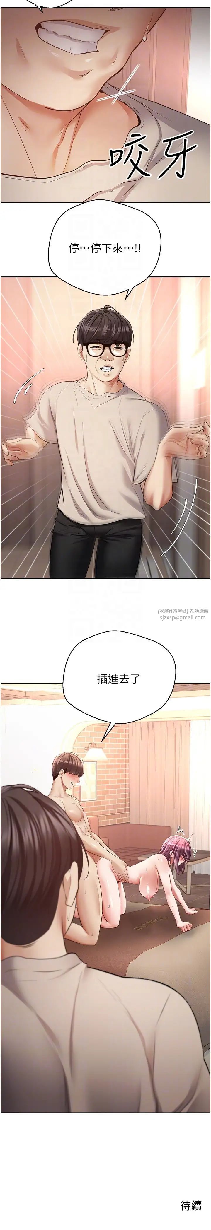 慾望成真App第73話-我現在要幹你女友