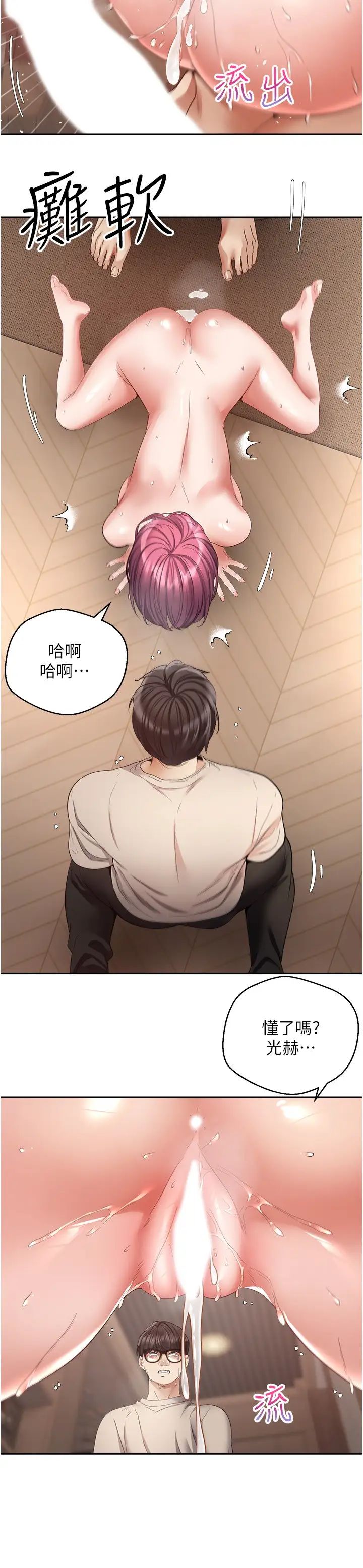 慾望成真App第75话-我是隻懂被上的大变态