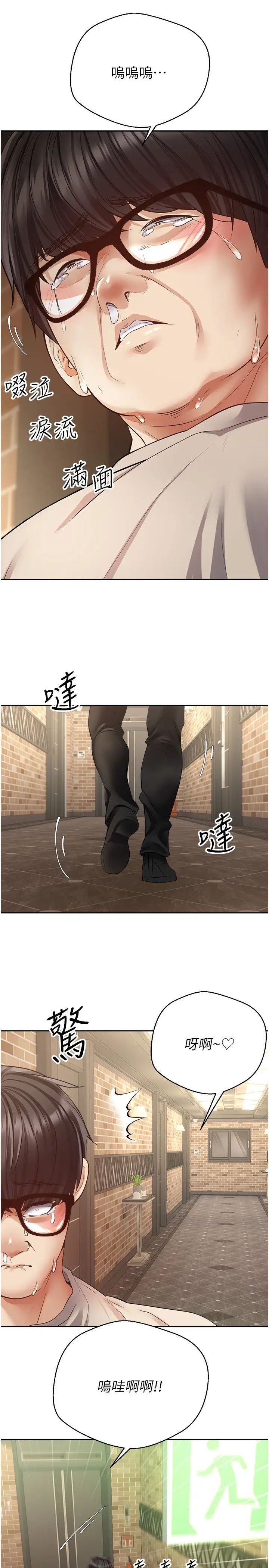 慾望成真App第75话-我是隻懂被上的大变态