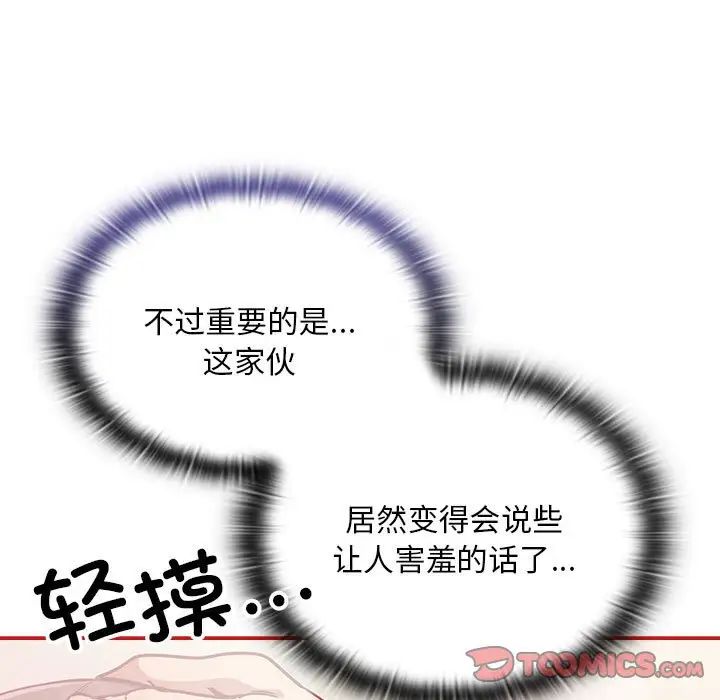 不请自来的未婚妻第67话