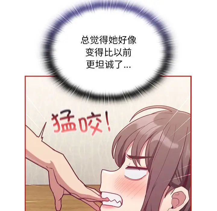 不請自來的未婚妻第67話