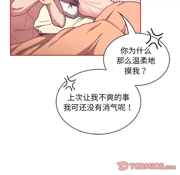 不请自来的未婚妻第67话