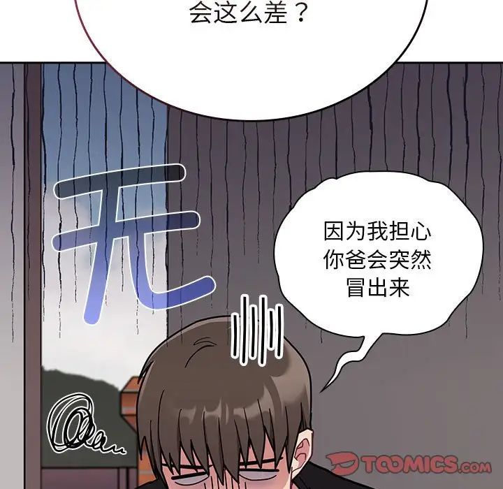 不请自来的未婚妻第67话