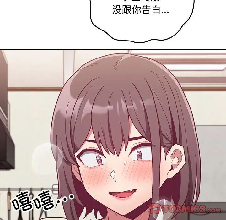 不请自来的未婚妻第67话