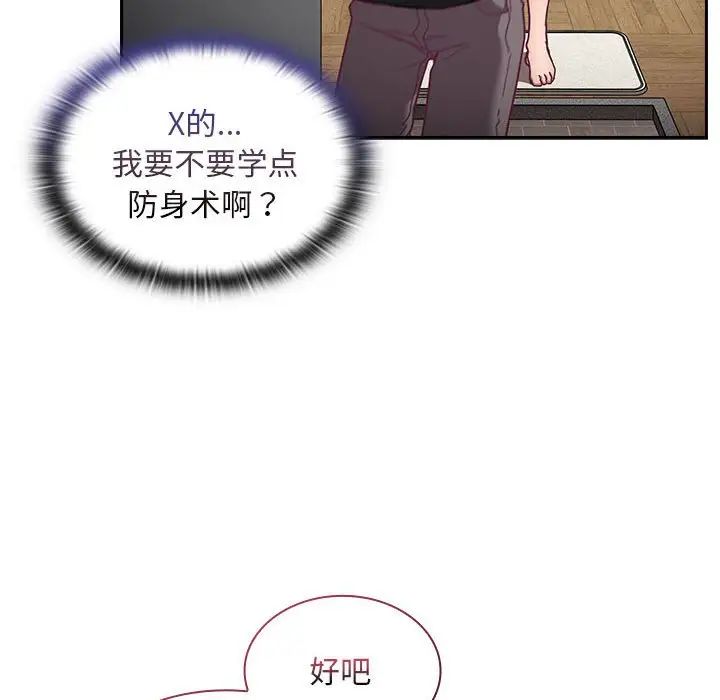 不请自来的未婚妻第67话