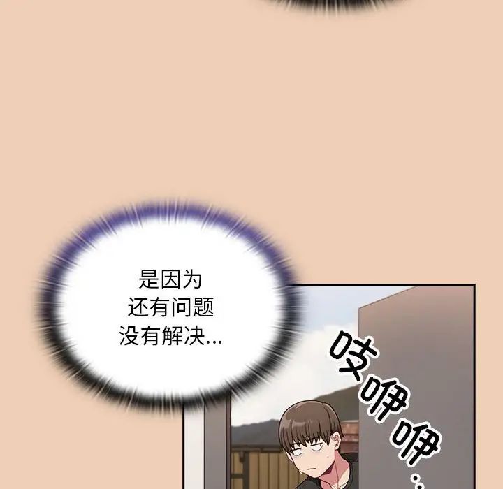 不请自来的未婚妻第67话