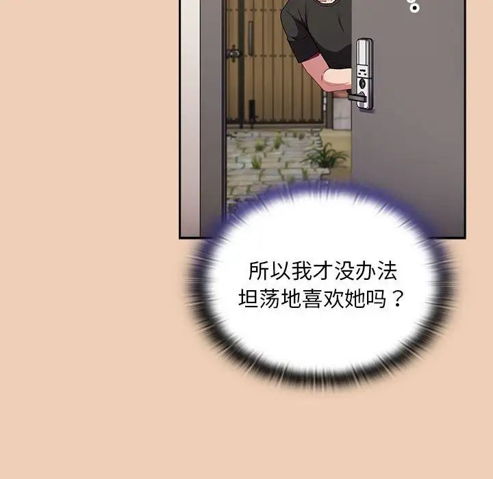 不请自来的未婚妻第67话