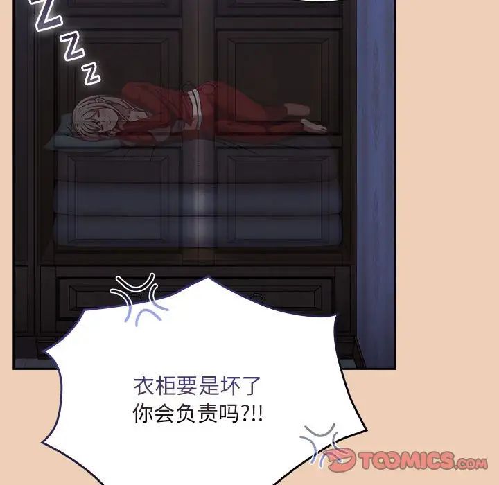 不请自来的未婚妻第67话