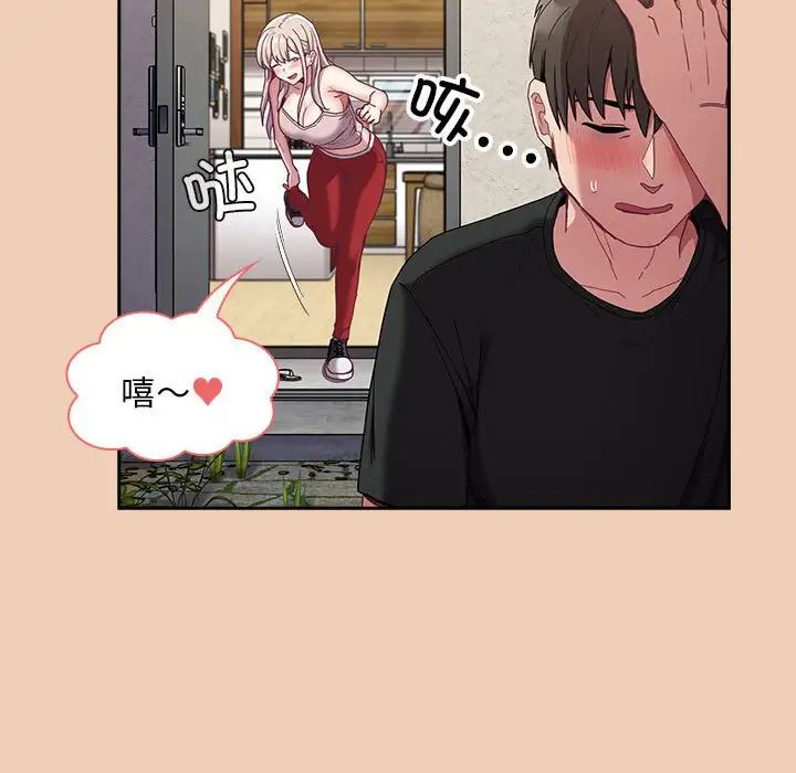 不请自来的未婚妻第67话