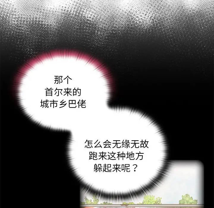 不请自来的未婚妻第68话