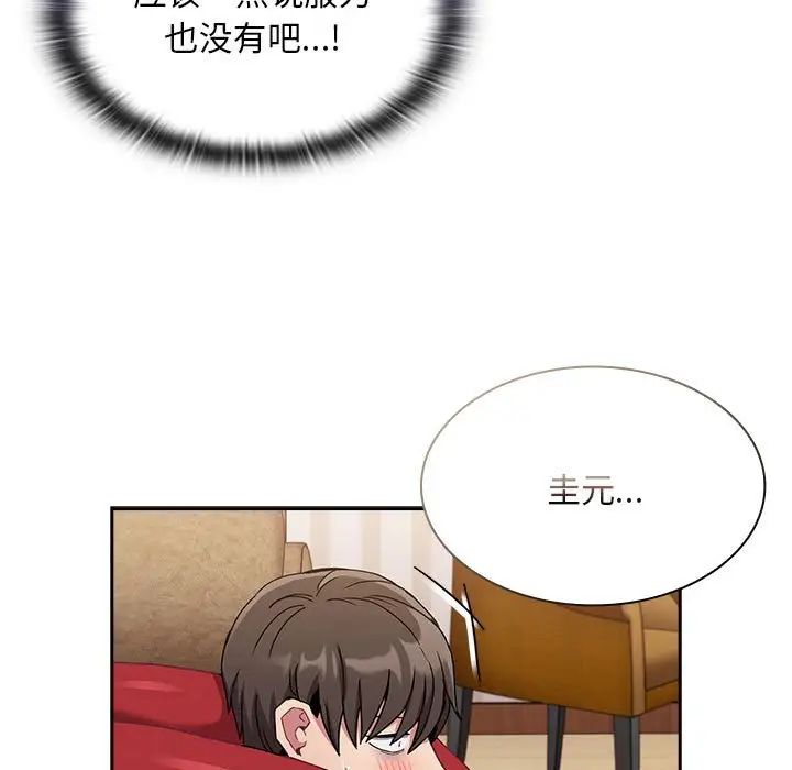 不請自來的未婚妻第68話