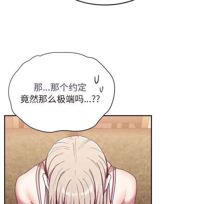 不请自来的未婚妻第68话