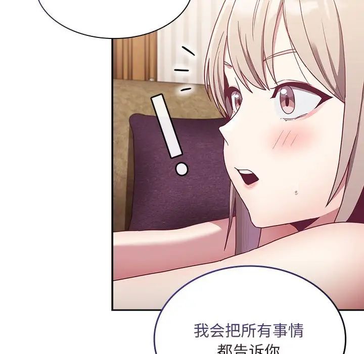 不请自来的未婚妻第68话