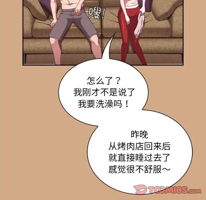 不请自来的未婚妻第68话