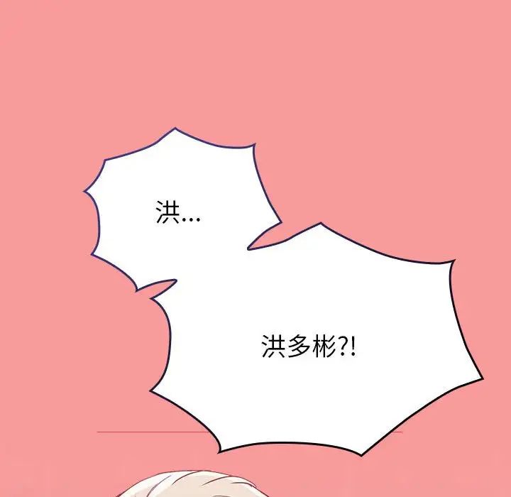 不请自来的未婚妻第69话