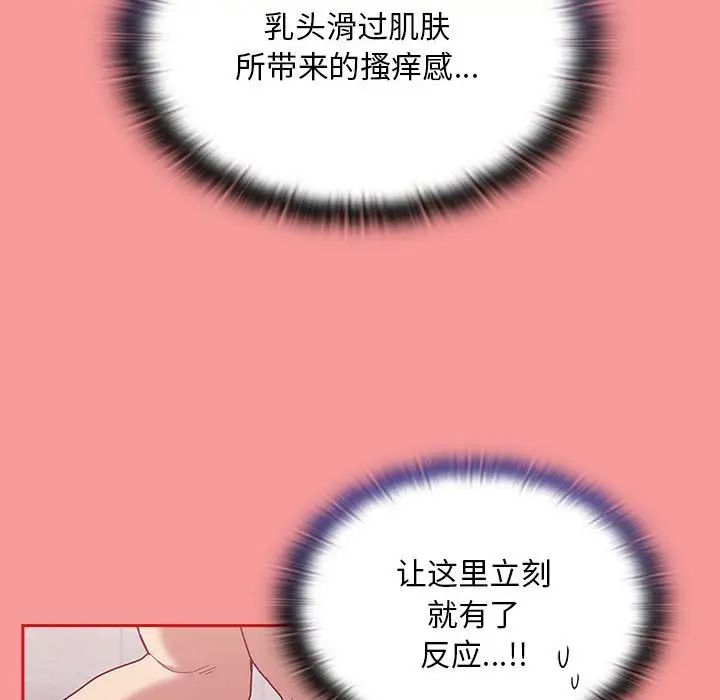 不请自来的未婚妻第69话