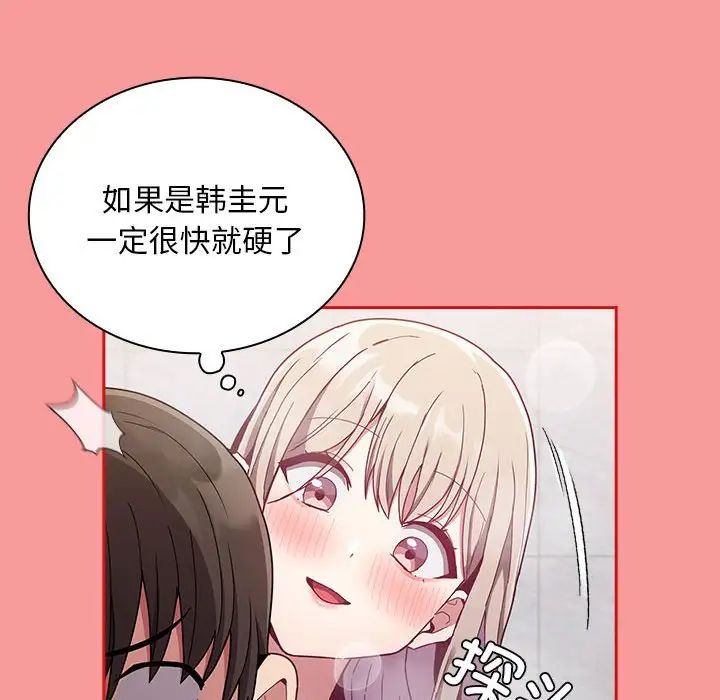 不请自来的未婚妻第69话