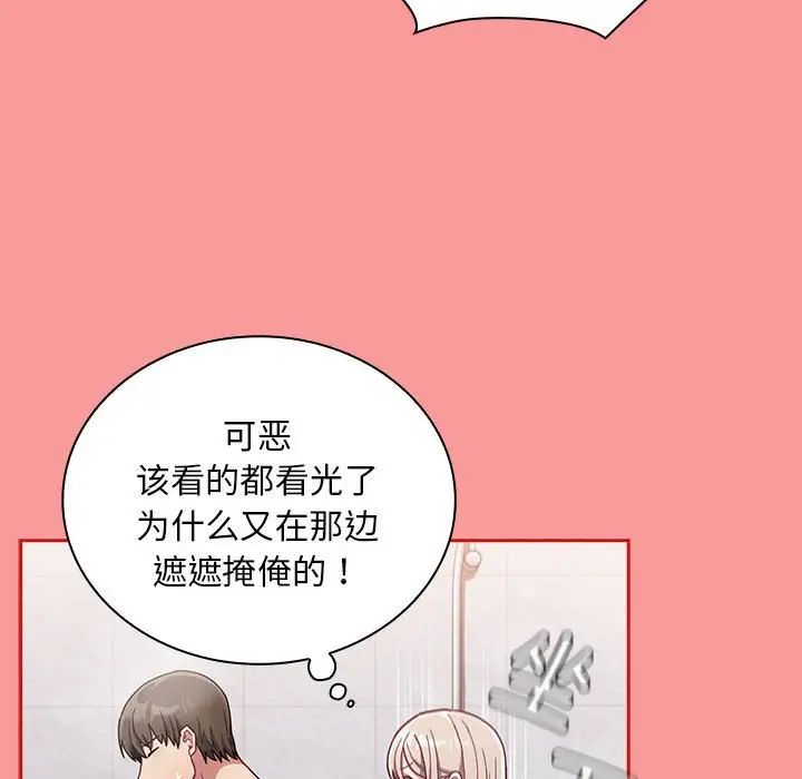 不请自来的未婚妻第69话