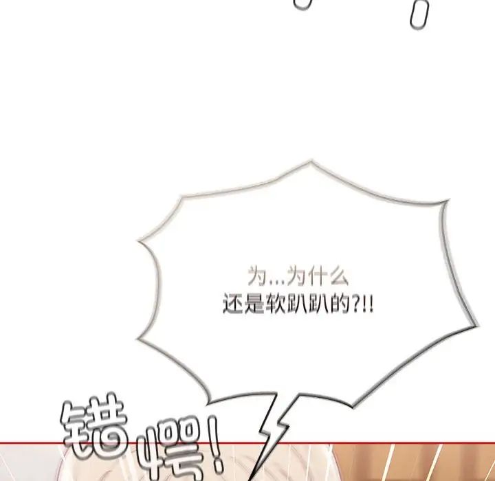 不请自来的未婚妻第69话