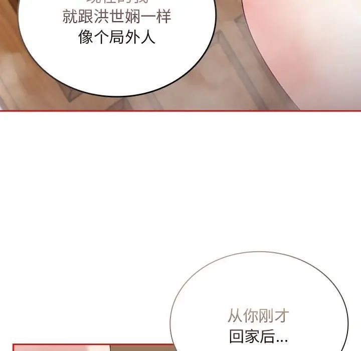 不请自来的未婚妻第69话