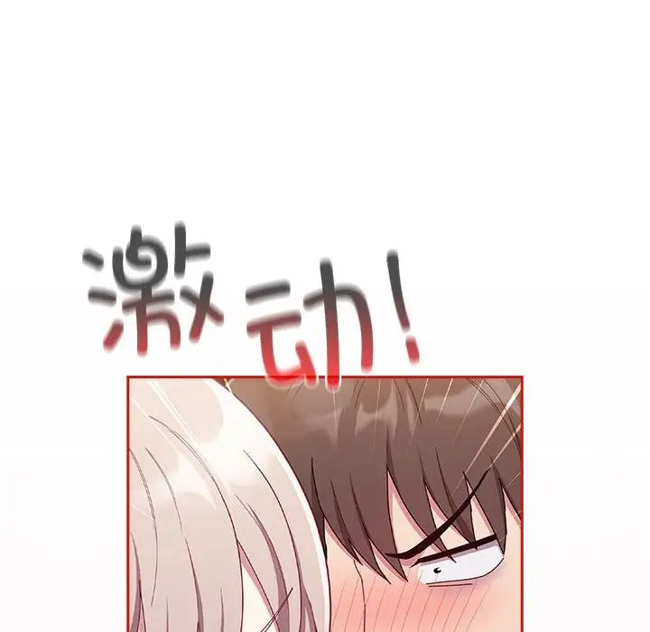 不请自来的未婚妻第69话