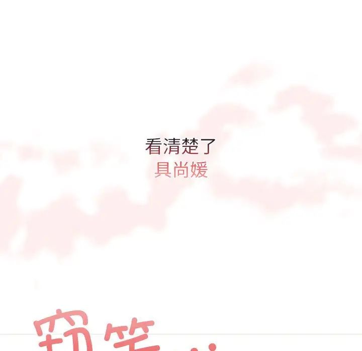 不请自来的未婚妻第69话