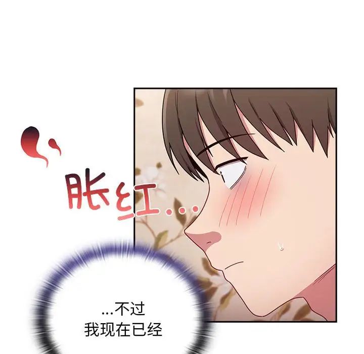 不请自来的未婚妻第70话