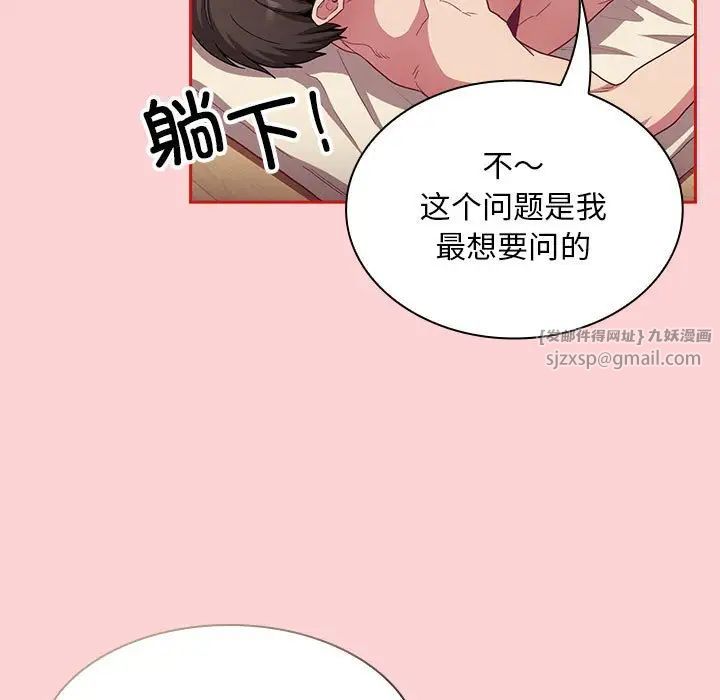 不請自來的未婚妻第70話