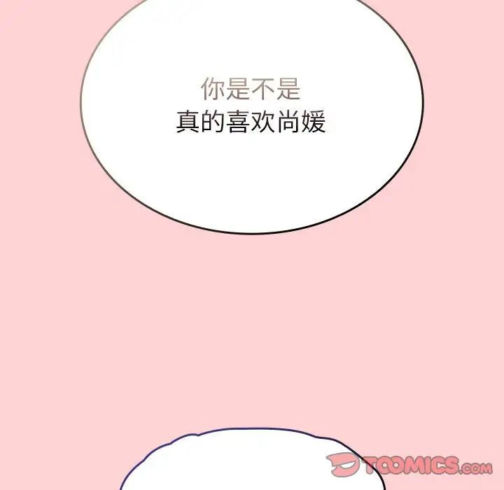 不请自来的未婚妻第70话
