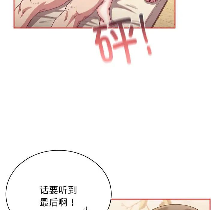 不请自来的未婚妻第70话