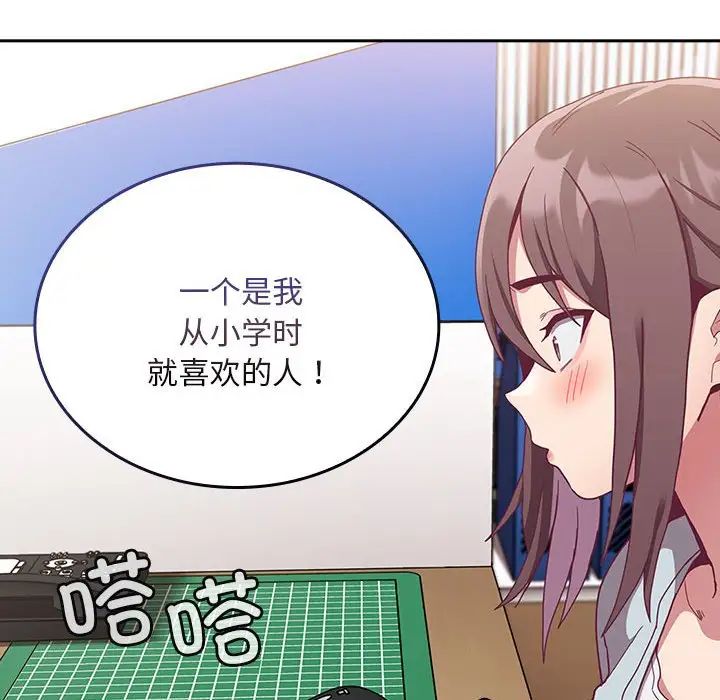 不请自来的未婚妻第70话