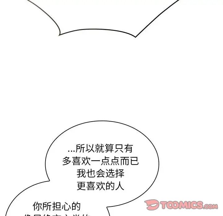 不请自来的未婚妻第70话