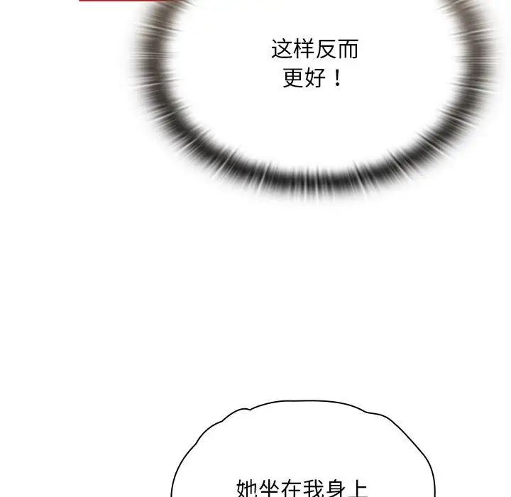 不请自来的未婚妻第70话