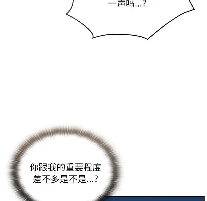 不请自来的未婚妻第70话