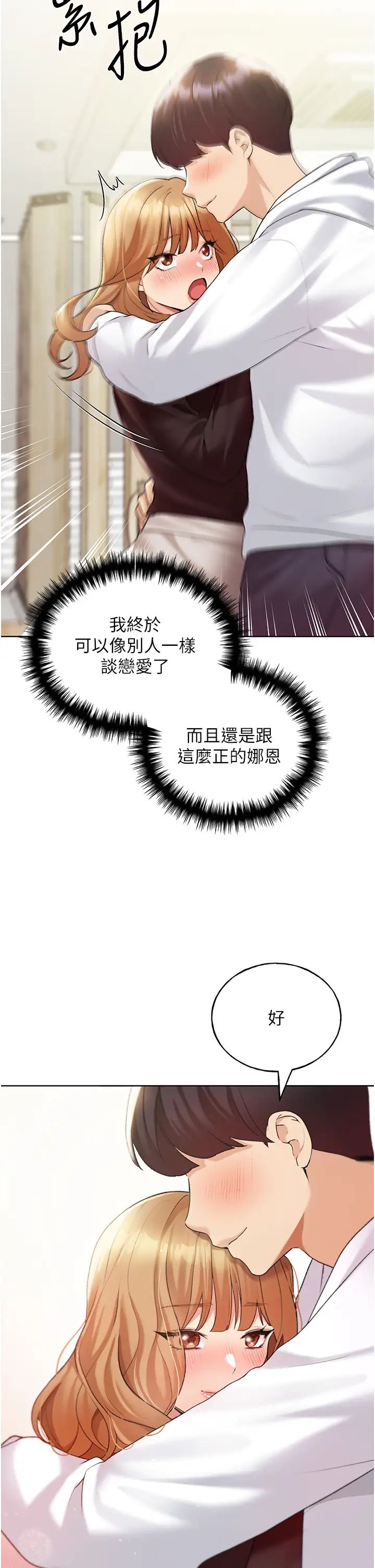 野蛮插画家第35话-没穿小裤裤的第一次约会