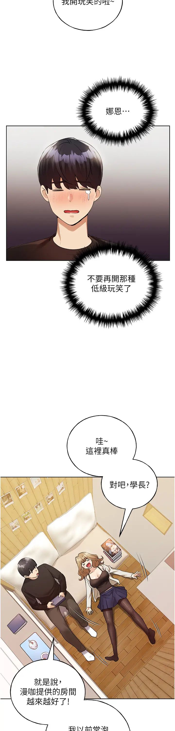 野蛮插画家第35话-没穿小裤裤的第一次约会