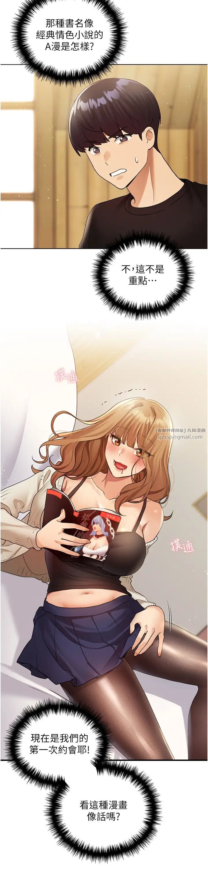 野蛮插画家第35话-没穿小裤裤的第一次约会