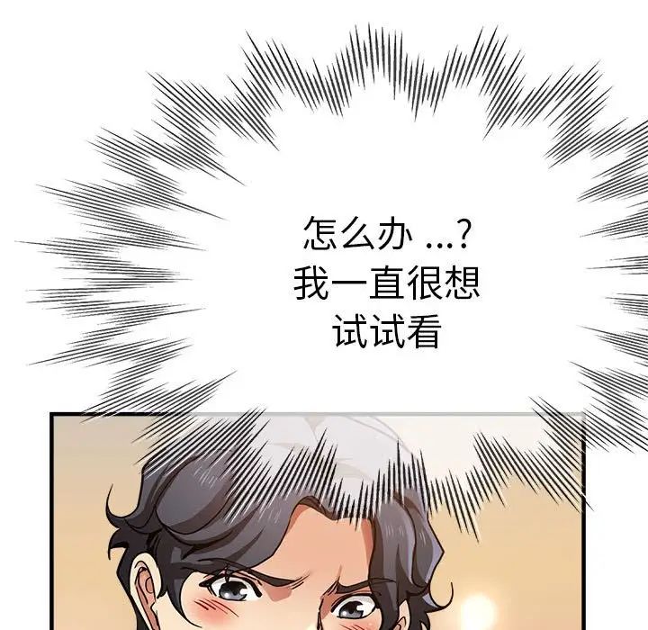 瑜珈初体验第57话