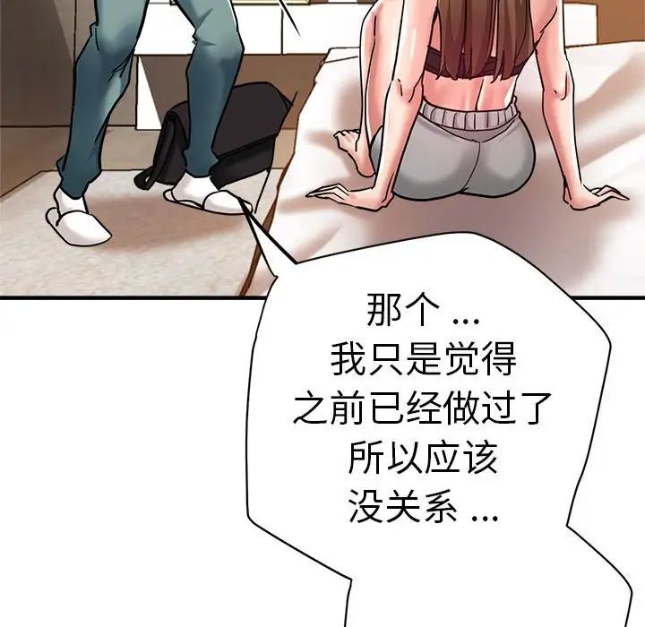 瑜珈初体验第59话