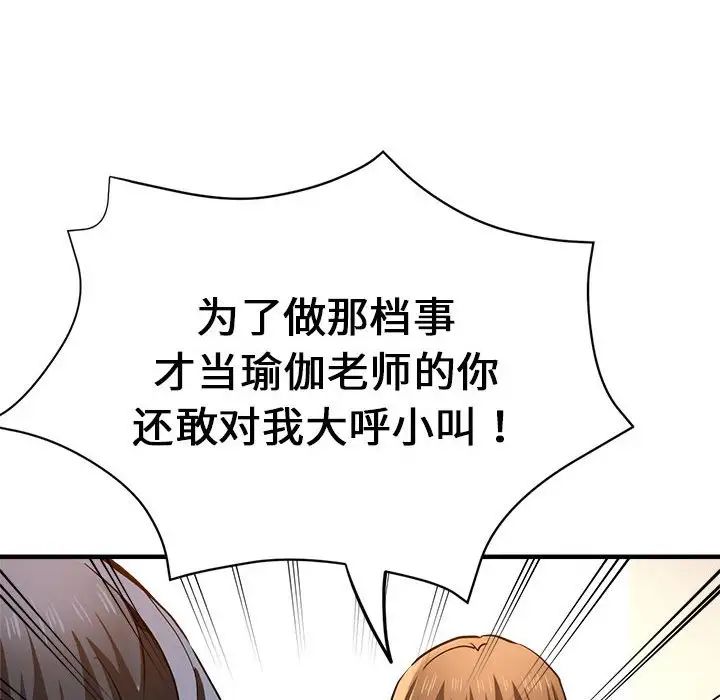 瑜珈初体验第60话