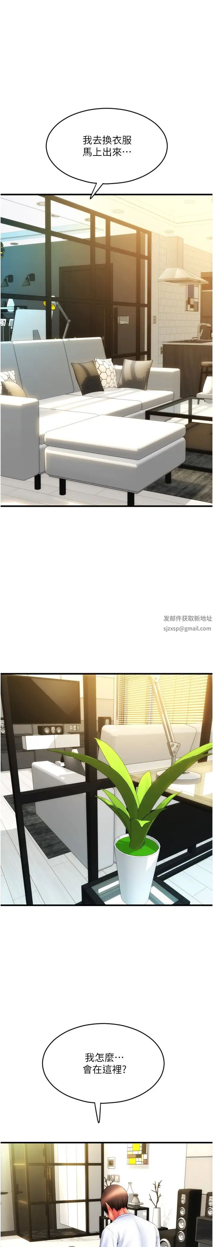 請用啪支付第55話-要不要看我內褲?