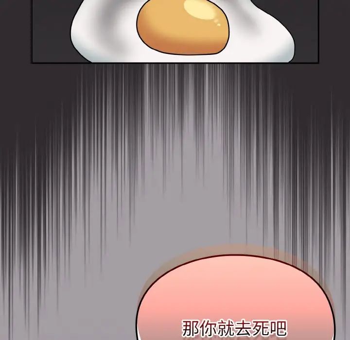 越界的青梅竹马第52话