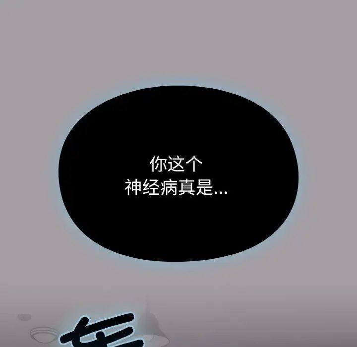 越界的青梅竹马第52话