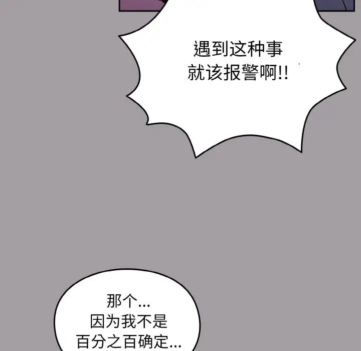 越界的青梅竹马第52话