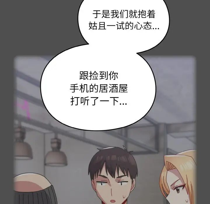 越界的青梅竹馬第52話